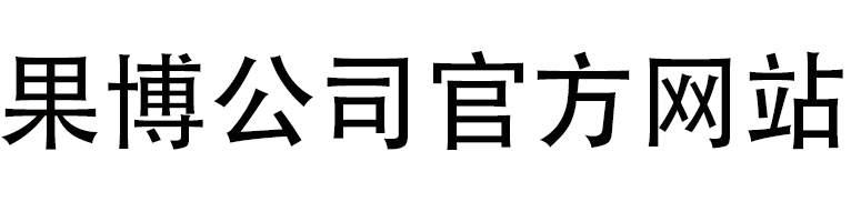果博东方
